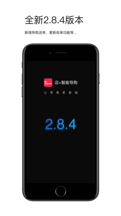 智能导购手机正版图1