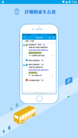 通卡出行手机免费版图1