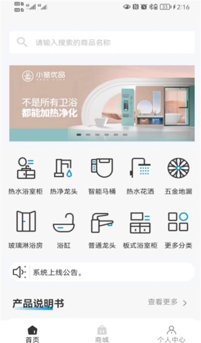 小圣云商截图2