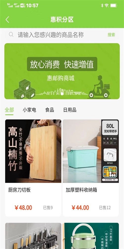 惠邮购安卓版