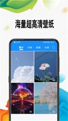绵越壁纸安卓免费版图2