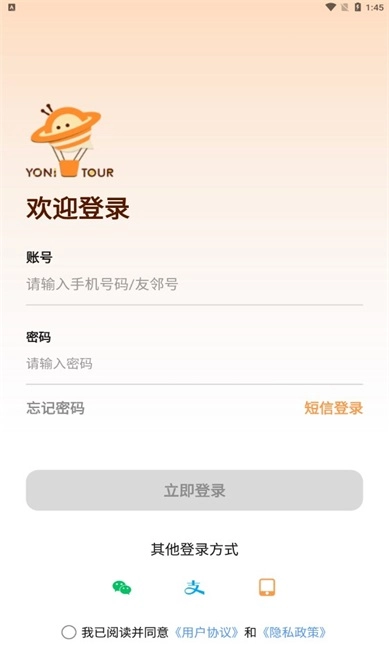 友邻伴旅安卓直装版图2
