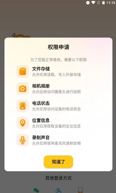 友邻伴旅安卓直装版图3