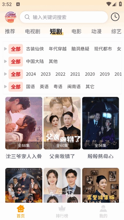 大喵追剧软件安卓官方版图2