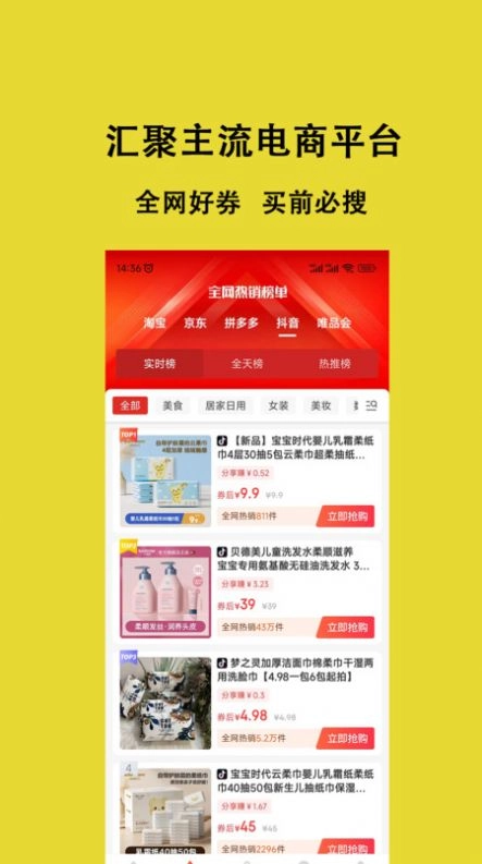 美荔购最新免费版图2