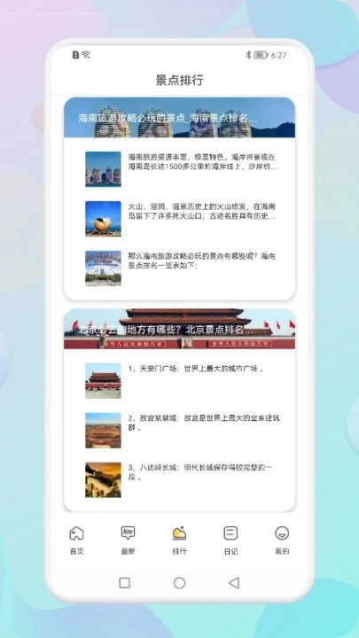 桃园之家幸福之旅安装包下载