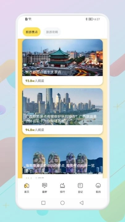 桃园之家幸福之旅安装包下载