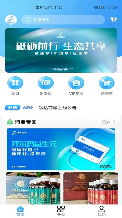 纵达生态商城免费版图2