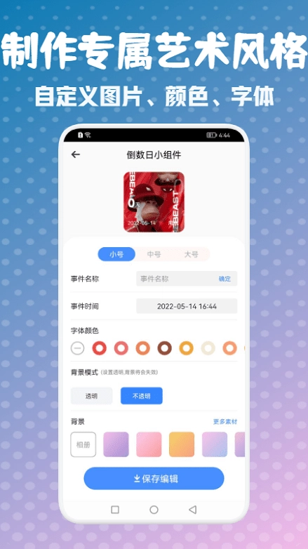 widget艺术小组件安卓版图1
