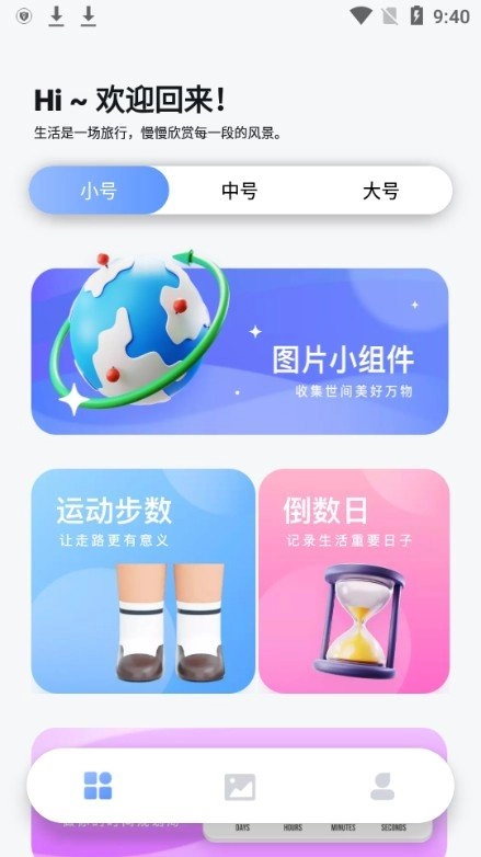 widget艺术小组件安卓版图2