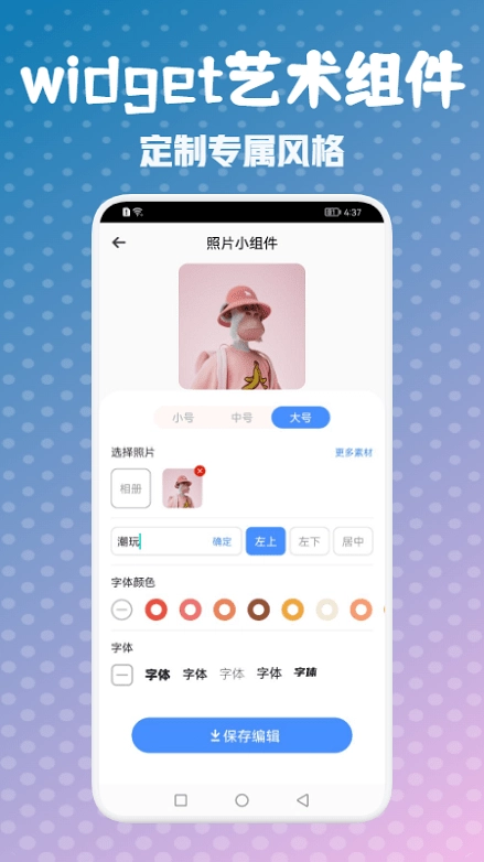 widget艺术小组件安卓版图3