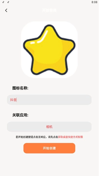 应用隐藏图标安卓免费版图1