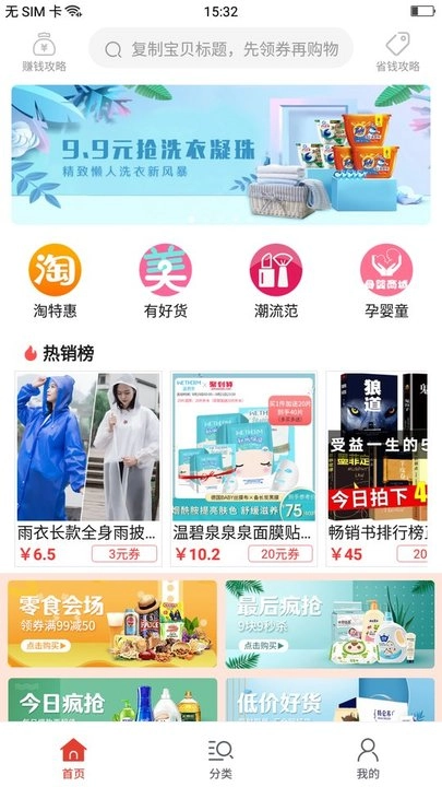 拼单省钱购官方正版图2
