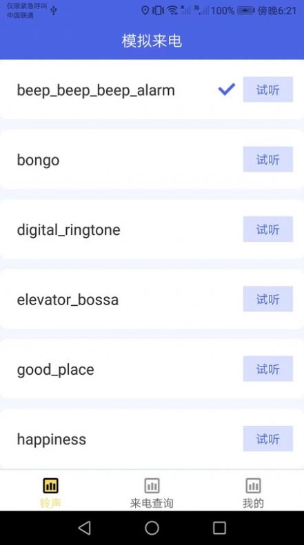 嘟嘟来电秀手机版图1