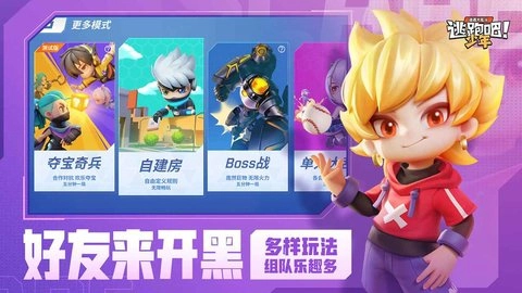 逃跑吧少年2图1