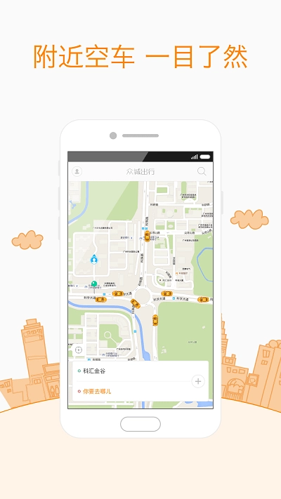众城出行直装版图1