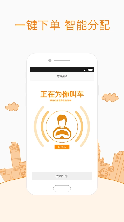 众城出行直装版图3