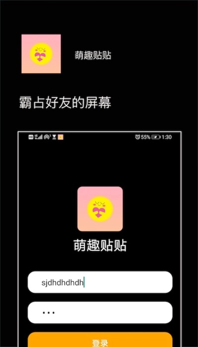 萌趣贴贴安卓免费版图1