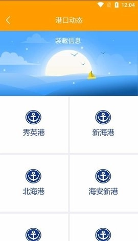 琼州海峡轮渡管家软件安卓直装版图3