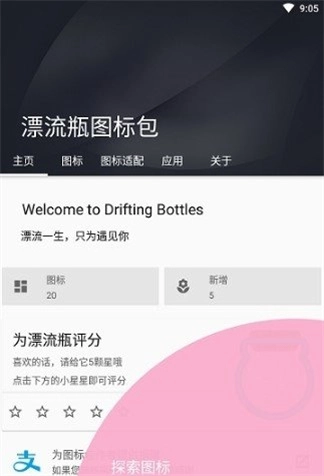 漂流瓶图标包安卓官方版图2