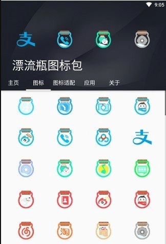 漂流瓶图标包安卓官方版图3