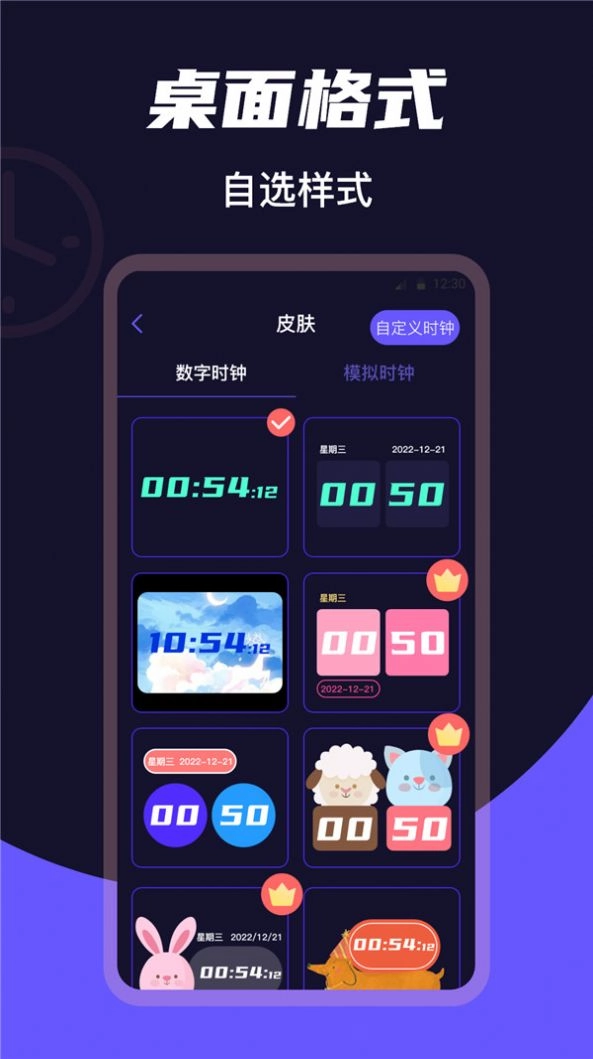 掌上桌面时钟app下载