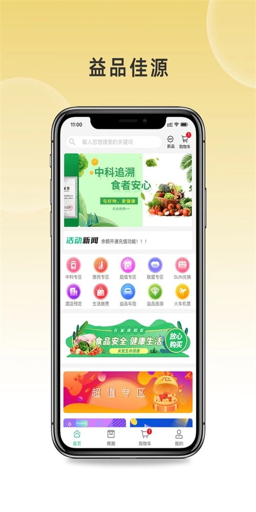 益品佳源免费原版图1
