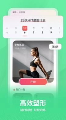 超燃HIIT免费版图2