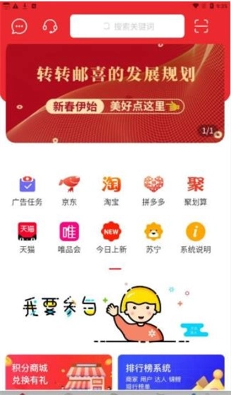 转转邮喜手机最新版