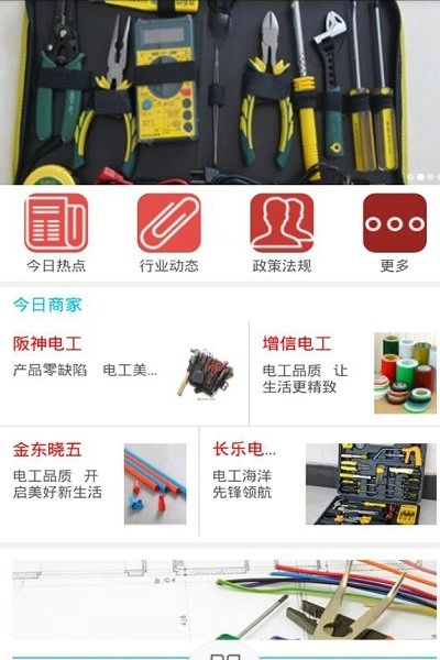 电工之家官方最新版图1