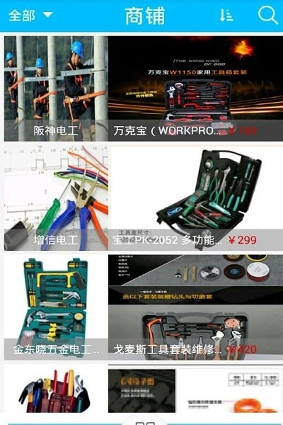 电工之家官方最新版图2
