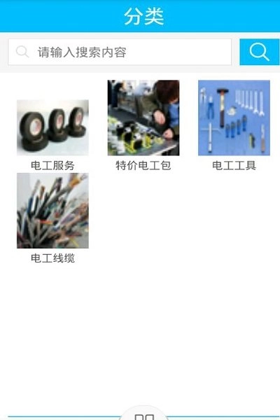 电工之家官方最新版图3