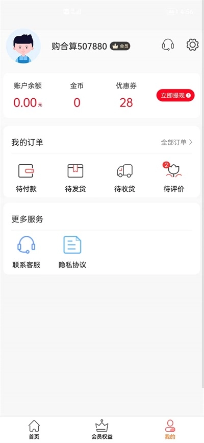 购合算官方版图1