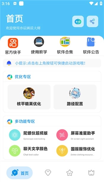 亦辰画质大师手机正版