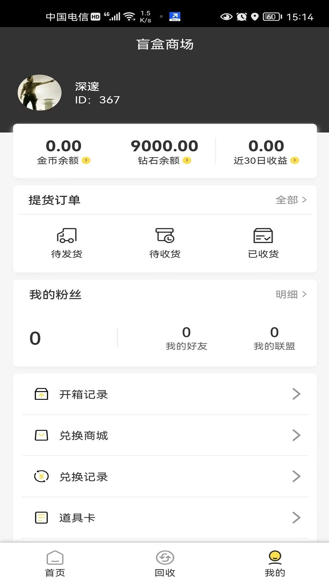 98盲盒官方版
