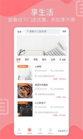 乐享同富手机最新版图1