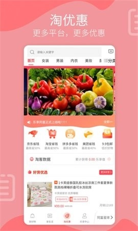 乐享同富手机最新版图2