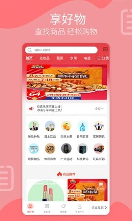 乐享同富手机最新版图3
