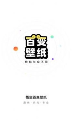 悟空百变壁纸安卓免费版图1