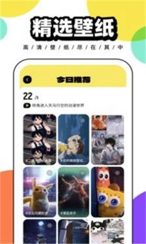 悟空百变壁纸安卓免费版图4