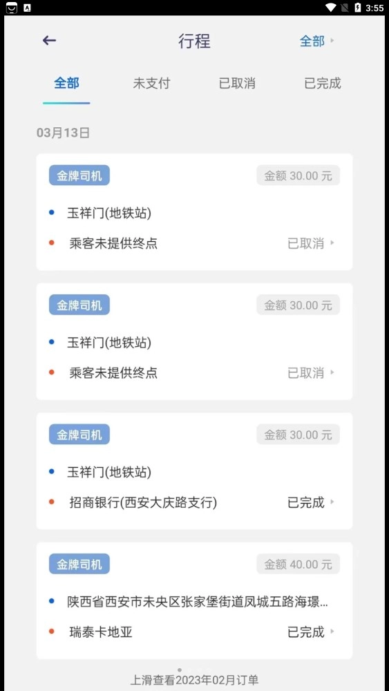 团团出行司机端免费版图1
