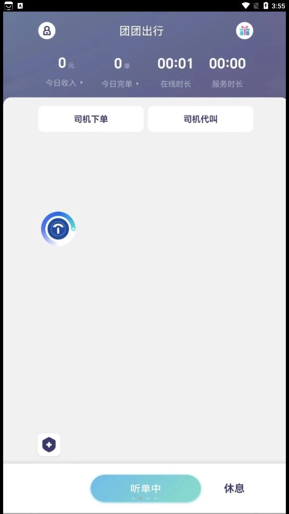 团团出行司机端免费版图2