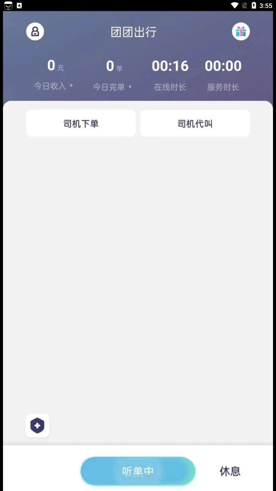 团团出行司机端免费版图3