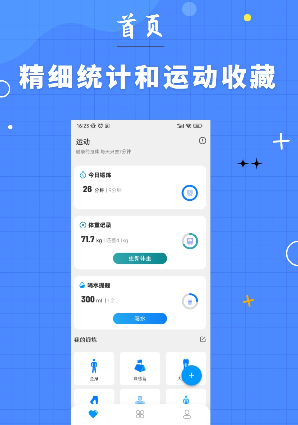 7分钟健身安卓版图2