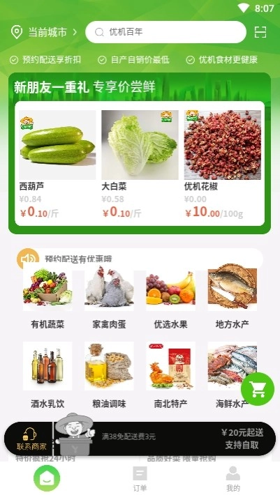 优机百年正版图2