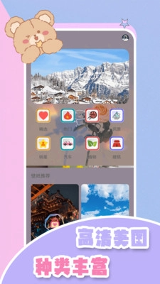 屏幕壁纸官方版图3