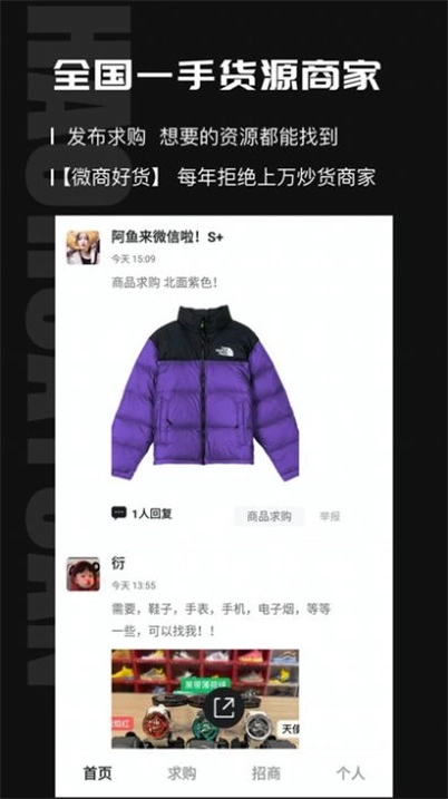 源头好货源通用版图1