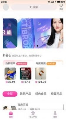 抖省心安卓直装版图1