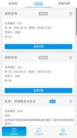 社会心理服务咨询师平台直装版图1