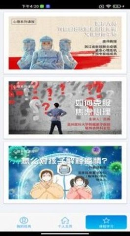 社会心理服务咨询师平台直装版图3